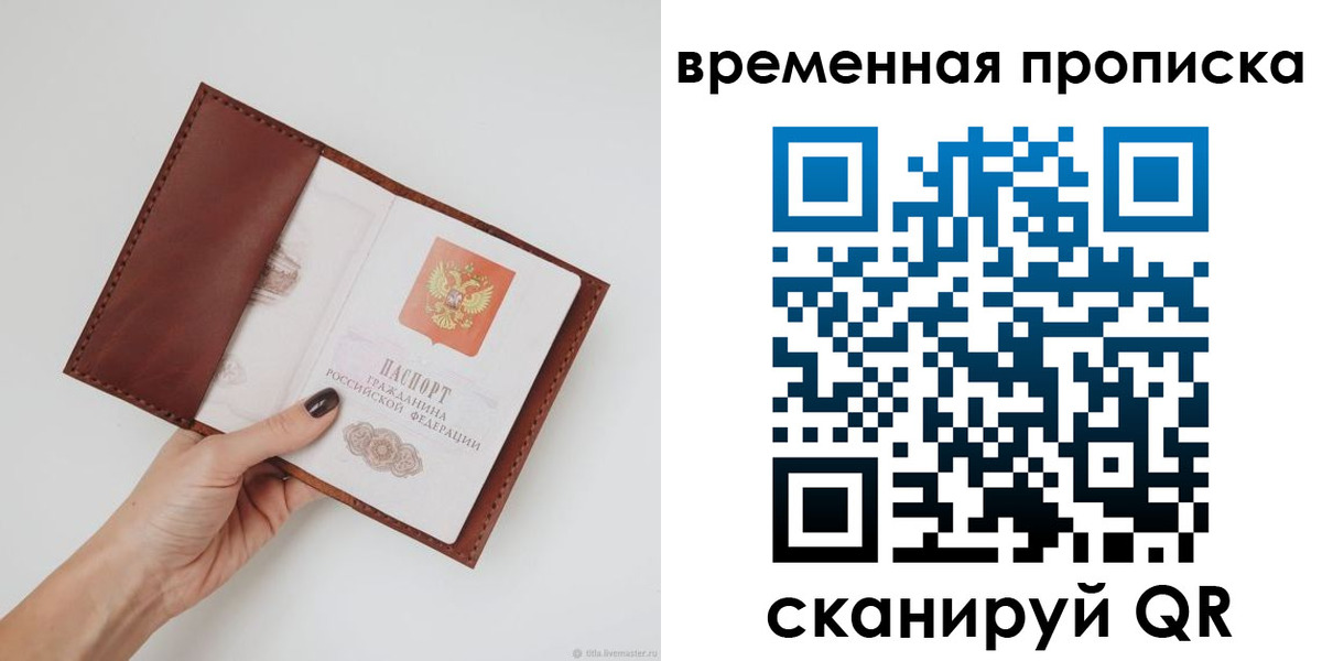 временная прописка в Ногинске