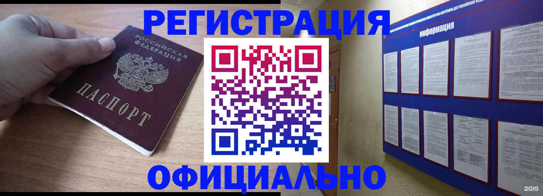 временная регистрация для школы в Ногинске
